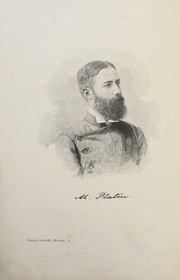 Платен М. Новый способ лечения. Лечение целебными силами природы. ...  Т. 1. [Из 3-х]. СПб., 1902.